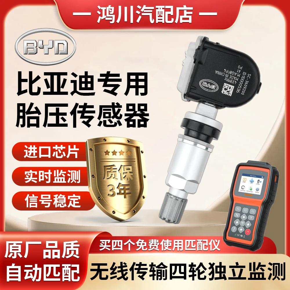 适配比亚迪宋max铝合金胎压传感器秦元ev唐e5e6f3内置胎压监测器