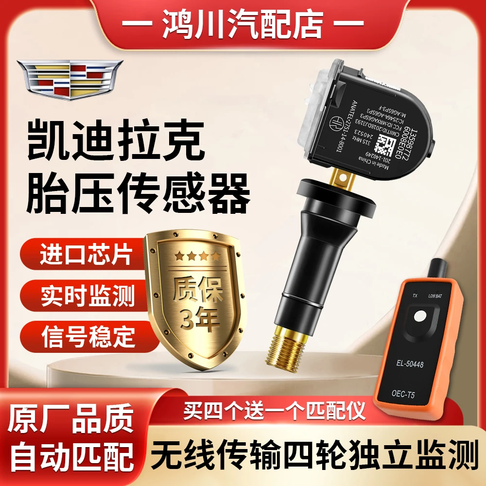 适配凯迪拉克胎压传感器XTS ATSL SRX XT5 CT6 XT4 CT5原厂款监测