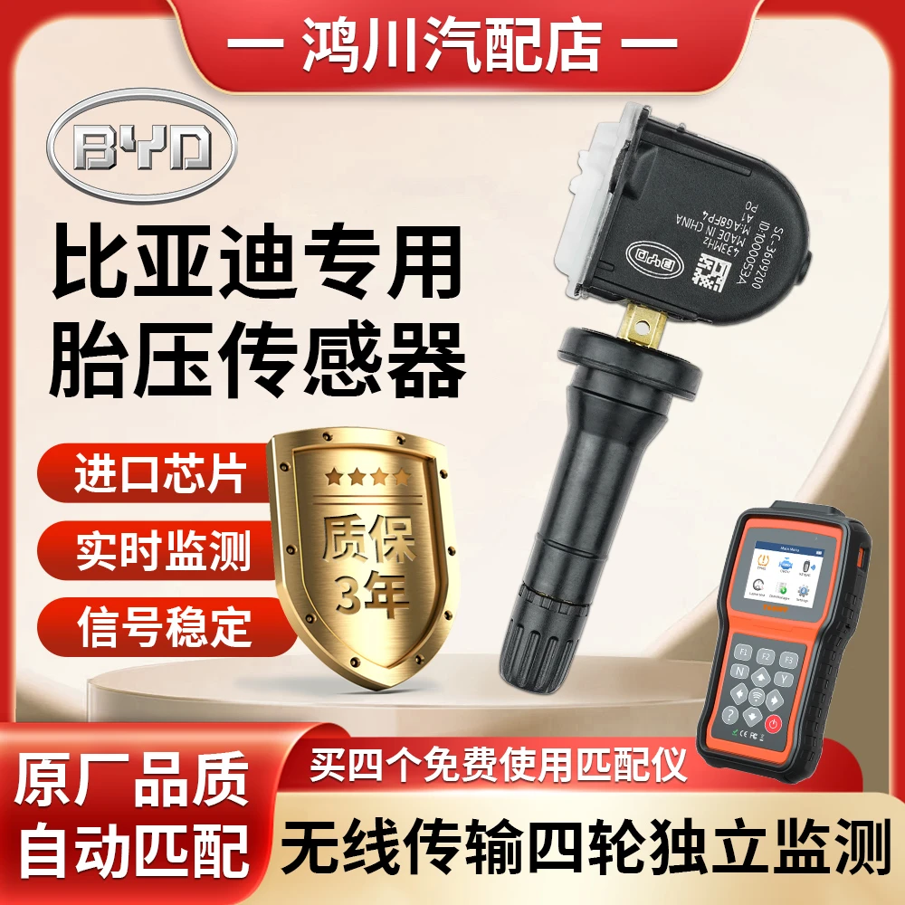 适配比亚迪宋max胎压传感器秦元ev唐速锐e5e6f3内置胎压监测器