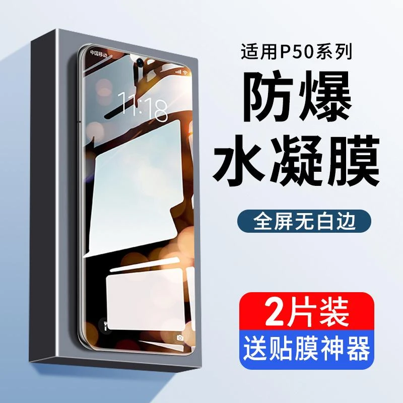 适用华为p50水凝膜全屏p50pro手机膜保护抗蓝光p50 pro钢化膜软膜
