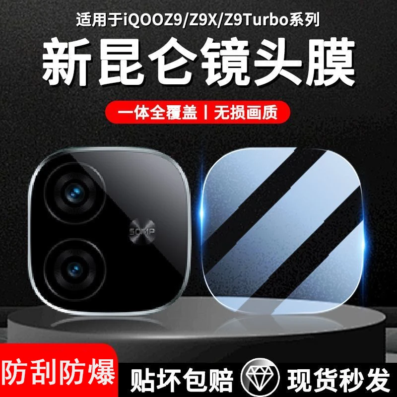 适用iqooz9钢化镜头膜vivo一体全包镜头保护iqooz9turbo后摄像膜