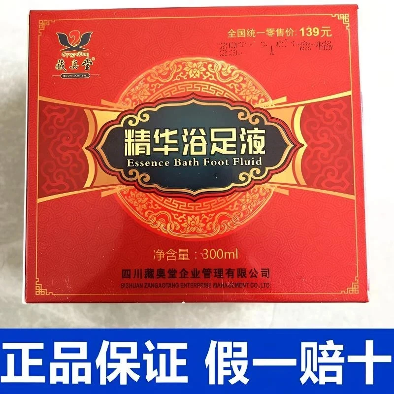 藏奥堂精华浴足液藏奥堂精华足浴液泡脚液草本泡脚包舒缓正宗