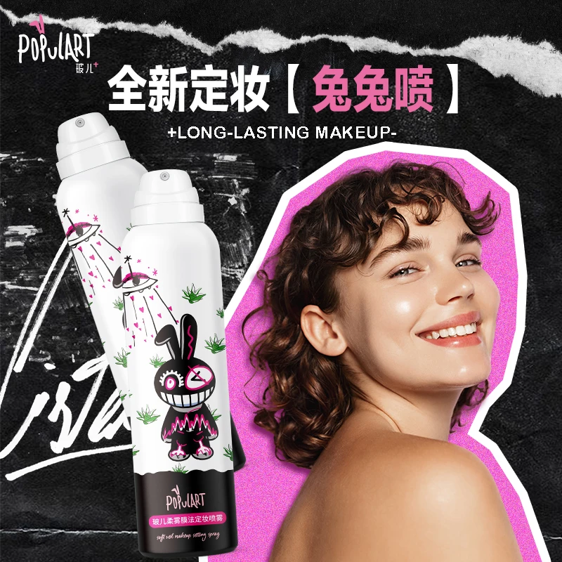 populart/玻儿兔兔喷长效持妆定妆喷雾柔雾补水保湿持久不脱妆