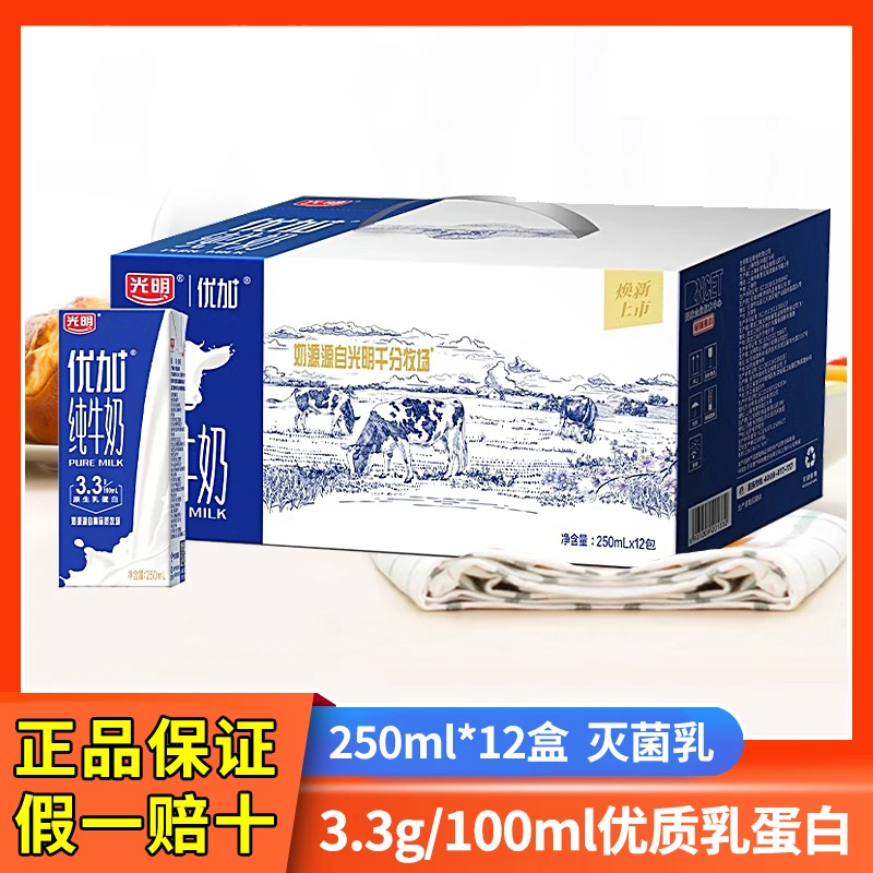 光明优加纯牛奶250ml*12盒装常温全脂牛奶3.3g乳蛋白营养纯奶整箱