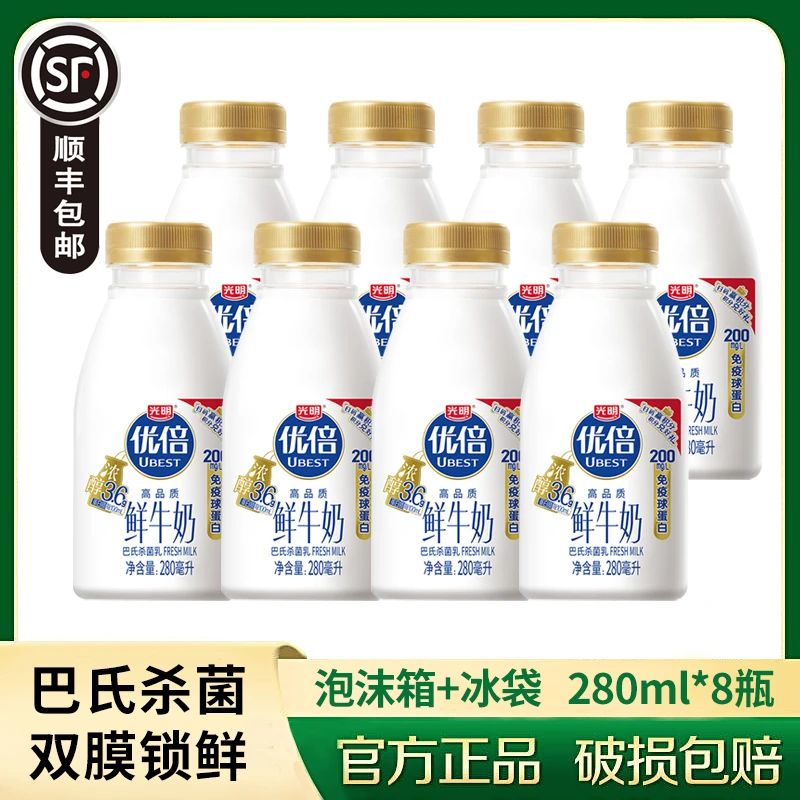 光明 【顺丰包邮】优倍高品质鲜牛奶280ml*8瓶装学生儿童营养早餐