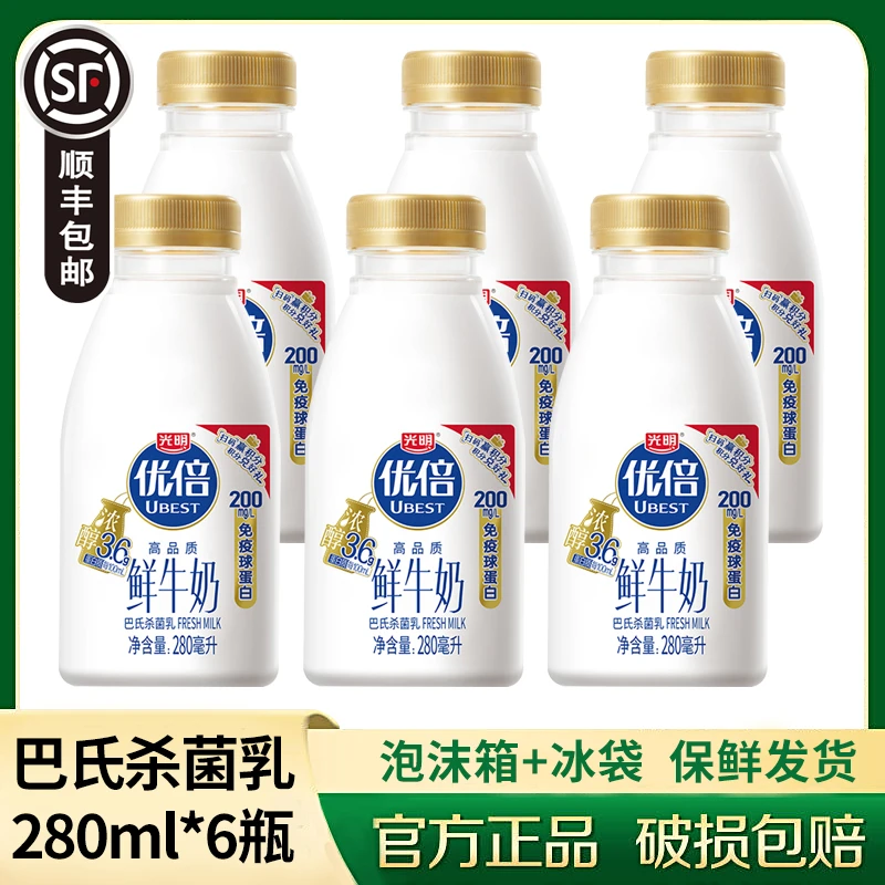 光明优倍高品质鲜牛奶280ml*6瓶装学生营养早餐低温鲜奶