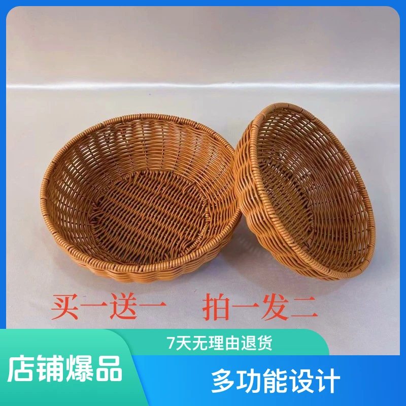 B05仿藤编钢筋骨架圆形水果篮面包干果零食点心篮鸡蛋篮