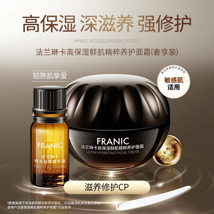 法兰琳卡高保湿鲜肌精粹养护面霜