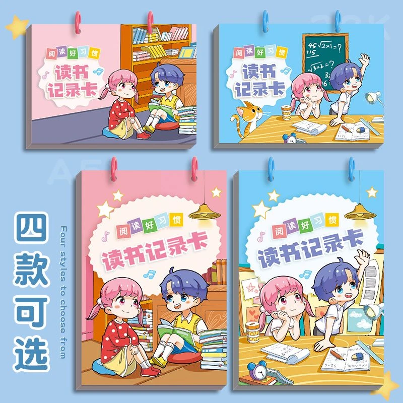 阅读记录卡小学生用读书记录卡阅读摘记本打卡记录本一二三四年级
