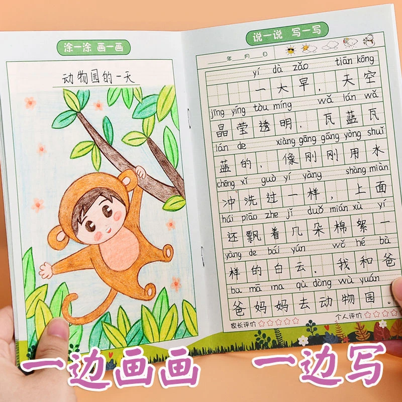 小学生拼音田字格绘画日记本幼儿园看图写话儿童画图写话一天一画