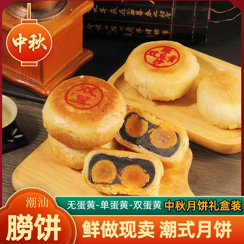 潮汕朥饼正宗潮式酥皮月饼乌沙咸蛋黄捞饼传统糕点中秋节送礼盒
