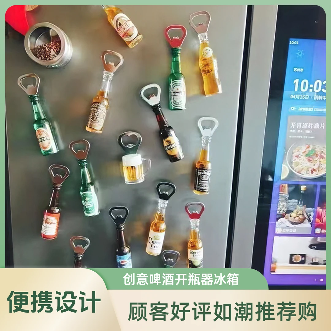 【买一送一】家用啤酒开瓶器立体冰箱贴定做创意啤酒开瓶器冰箱贴