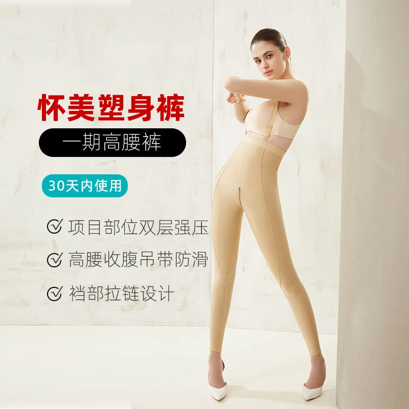 怀美塑身裤一期大小腿抽脂术后束身裤大腿吸脂塑形高腰连体拉链女