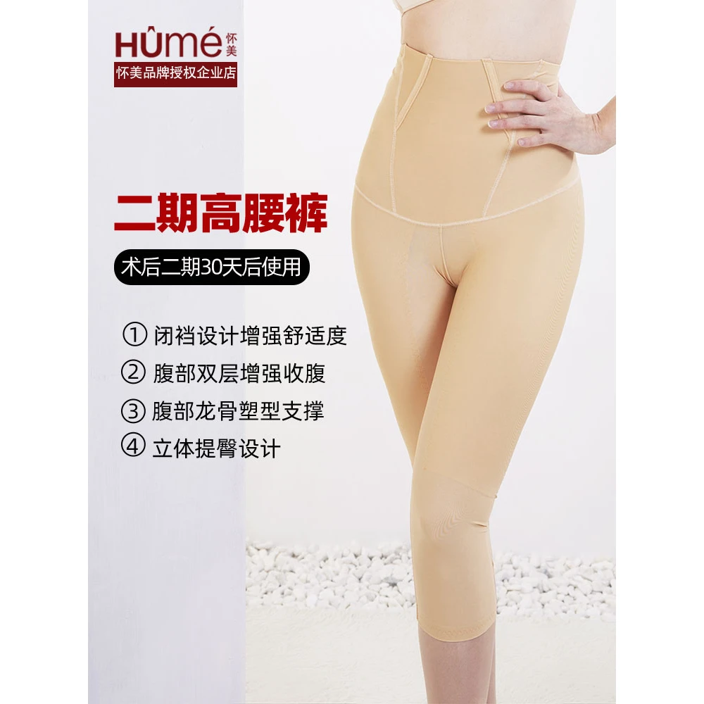 怀美二期大腿环吸塑身裤抽吸术后高腰塑形裤束腰收腹提臀七分裤女