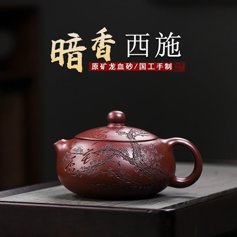 闻山先生宜兴手工紫砂壶原矿泥料龙血砂暗香西施夏季泡茶茶具出水