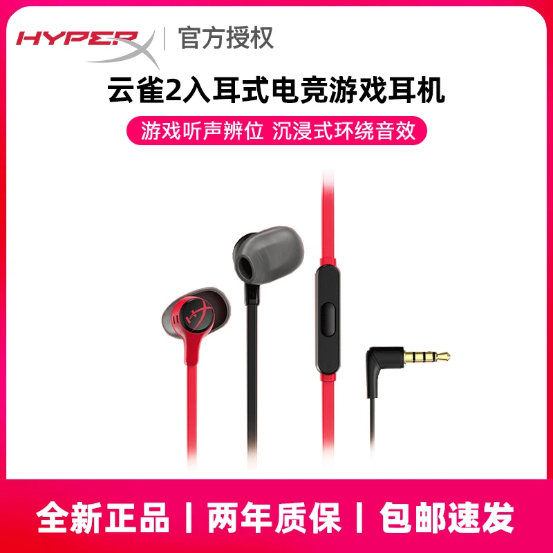 HyperX极度未知 云雀2耳机入耳式电竞游戏骆栎电脑csgo惠普耳塞