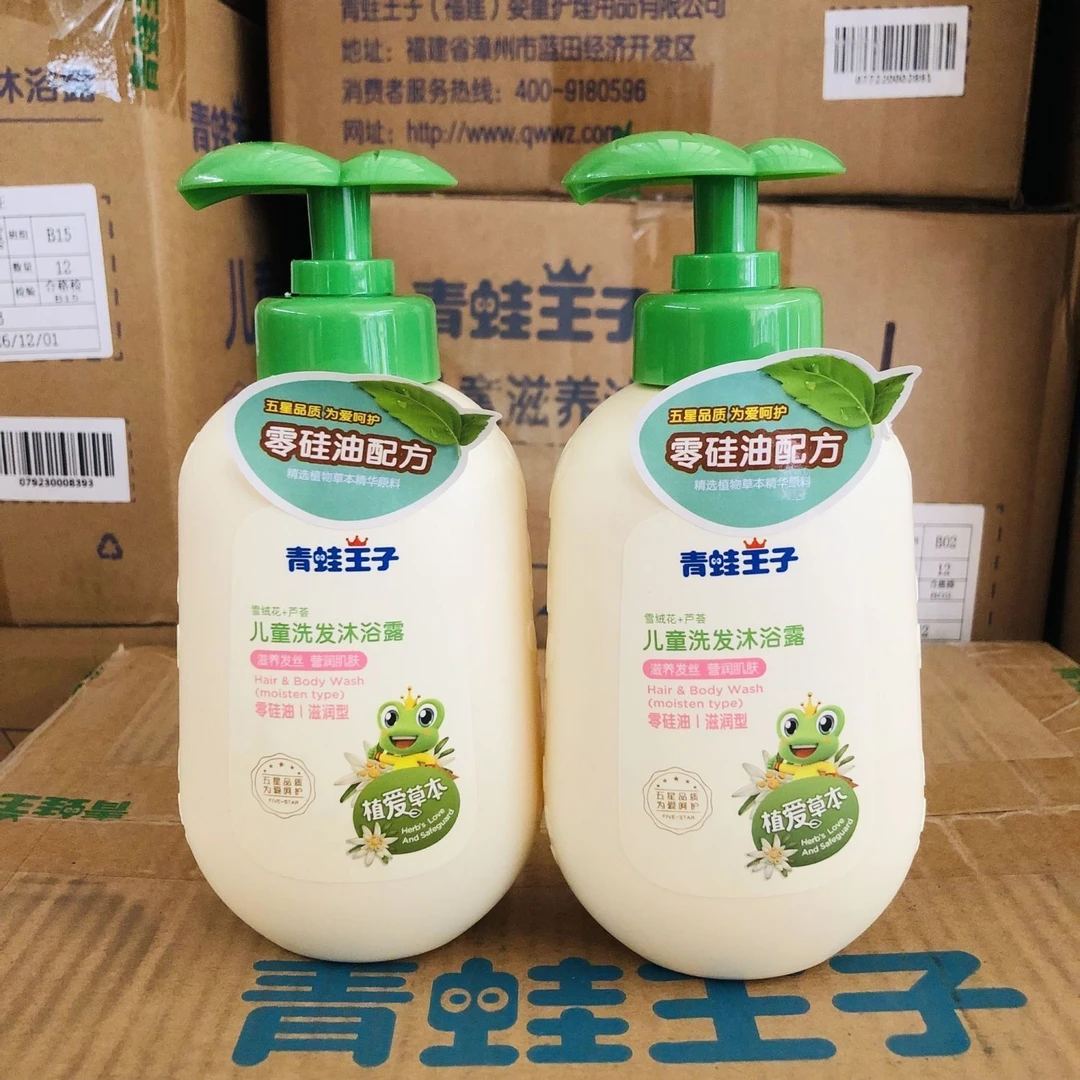 青蛙王子儿童洗发水专用女孩男童宝宝柔润发丝柔顺洗发露乳无硅油