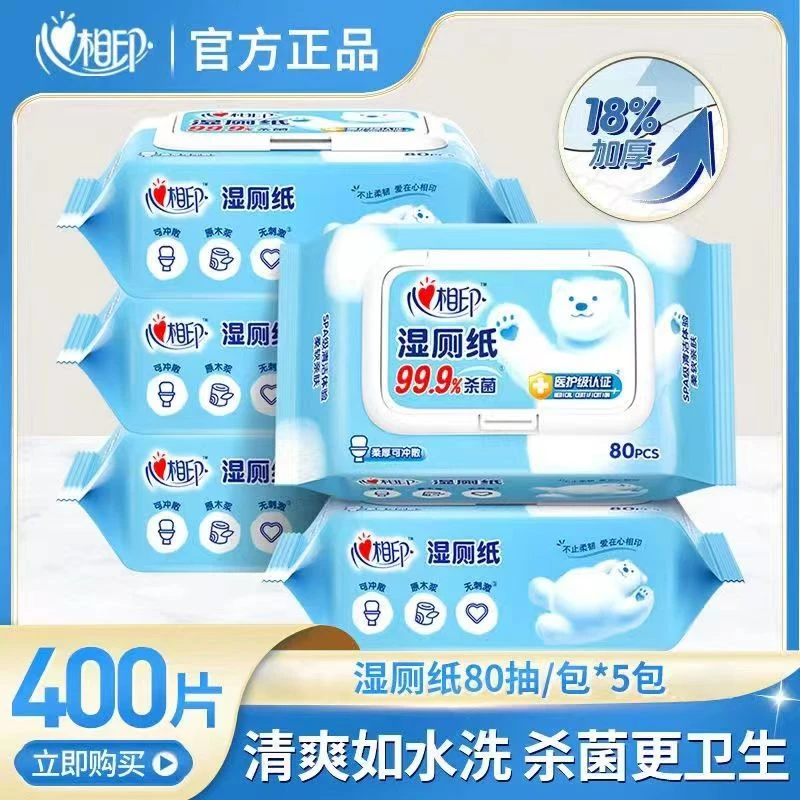心相印湿厕纸家用湿纸巾洁厕湿巾80抽/40抽/清洁温和不刺激便携T