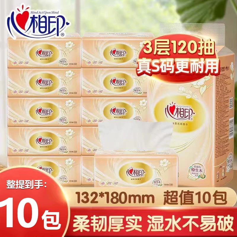 心相印经典金装抽纸120抽10大包加厚加量家用纸巾抽取式面巾纸T