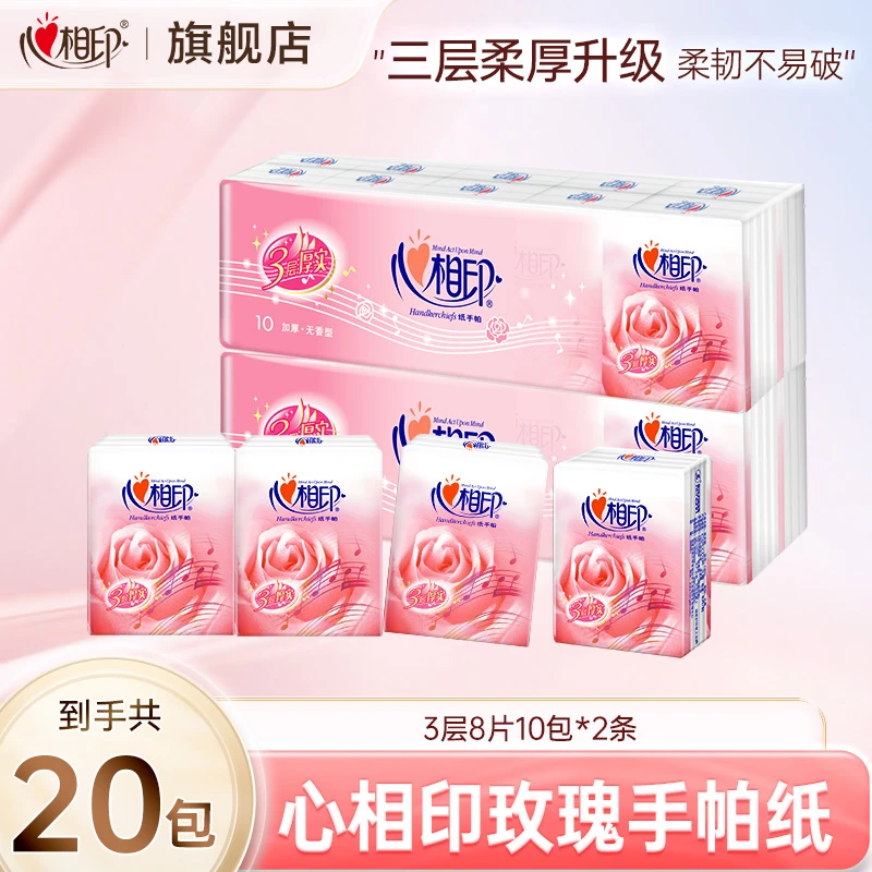 心相印玫瑰手帕纸8片10包2条随身装小包纸餐巾纸面巾纸无香【ER】