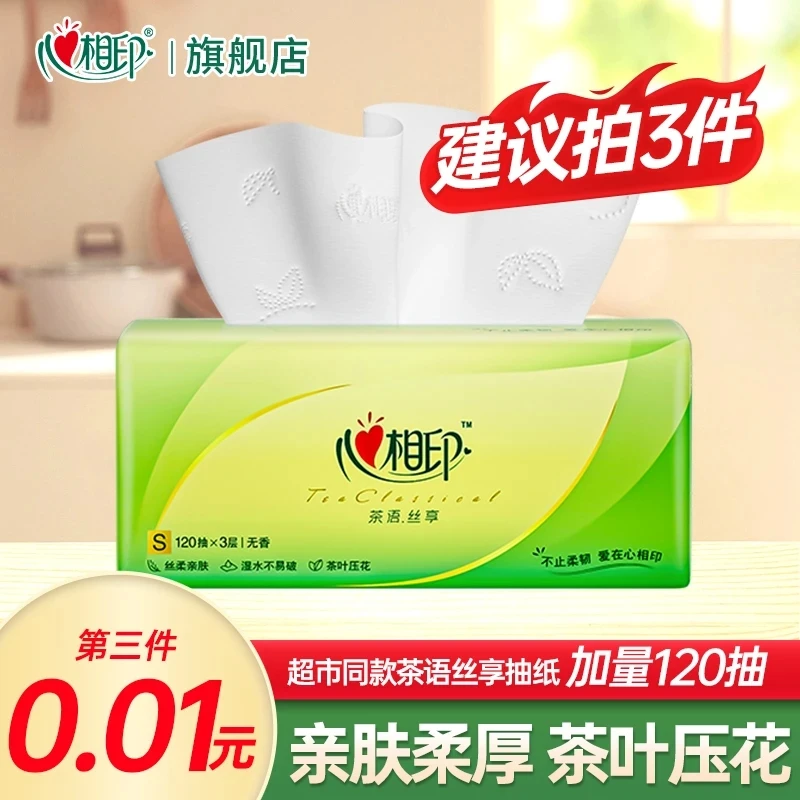 【建议拍三件】心相印茶语丝享120抽家用面巾纸加大抽取式面巾纸