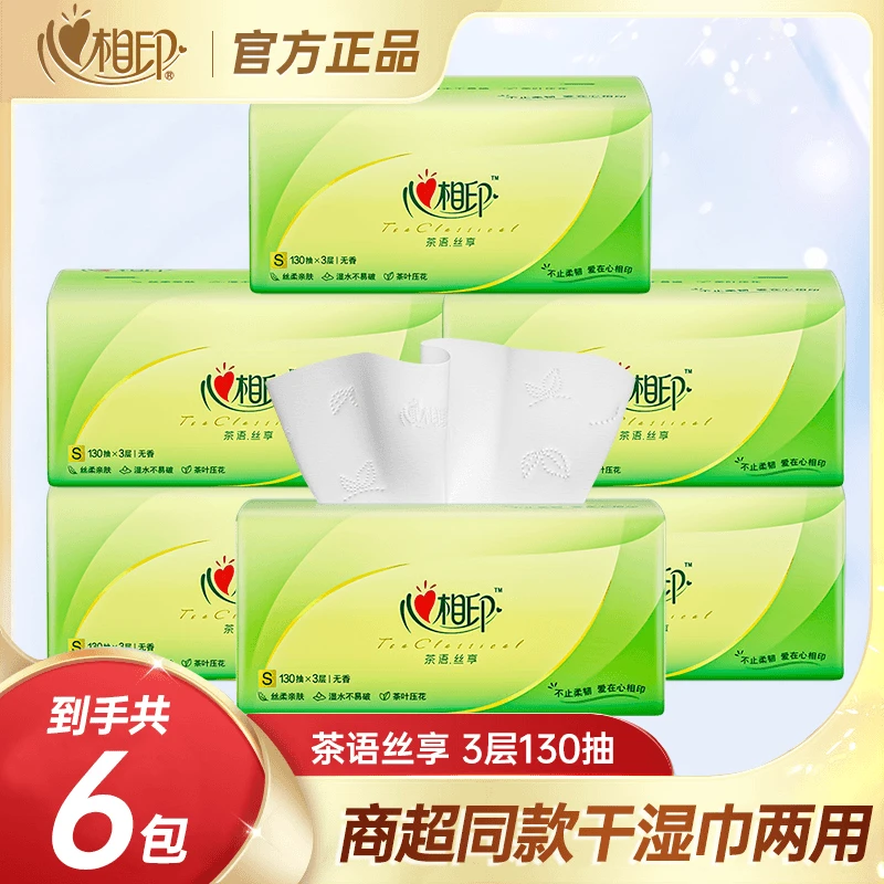 心相印茶语丝享纸抽130抽3层S码心心相印抽纸6包整箱批实惠家庭装