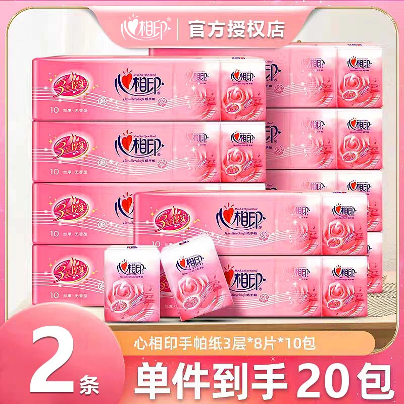 心相印玫瑰手帕纸8片10包2条随身便捷装小包纸巾餐巾纸面巾纸无香
