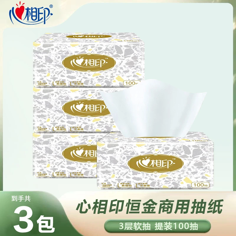 心相印商用恒金系列抽纸3包100抽纸巾家用面巾纸餐巾纸卫生纸纸抽
