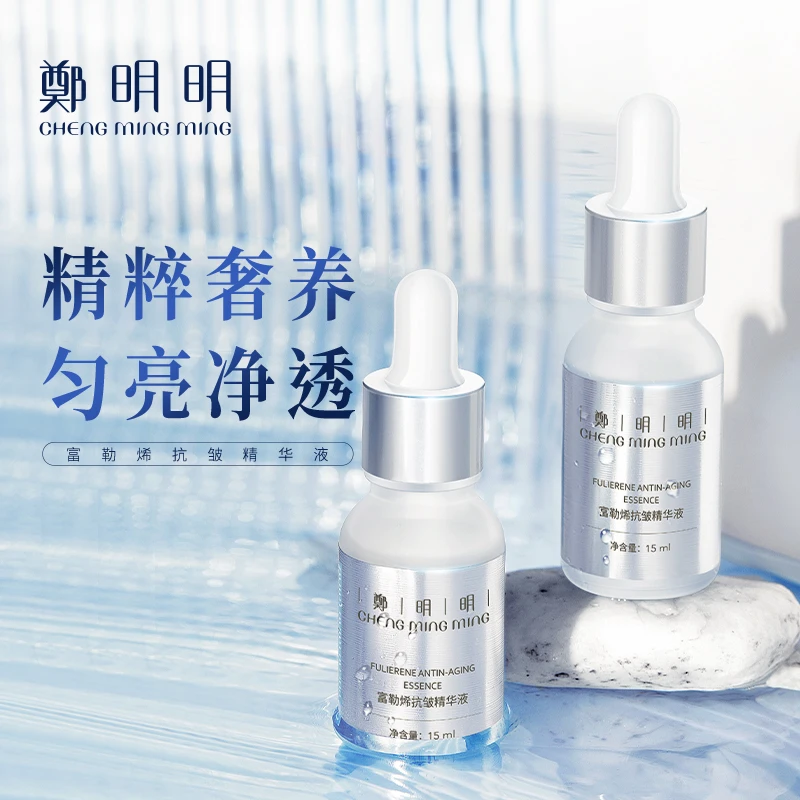 【赠品勿拍】郑明明富勒烯抗皱精华液 淡化细纹补水保湿紧致修护
