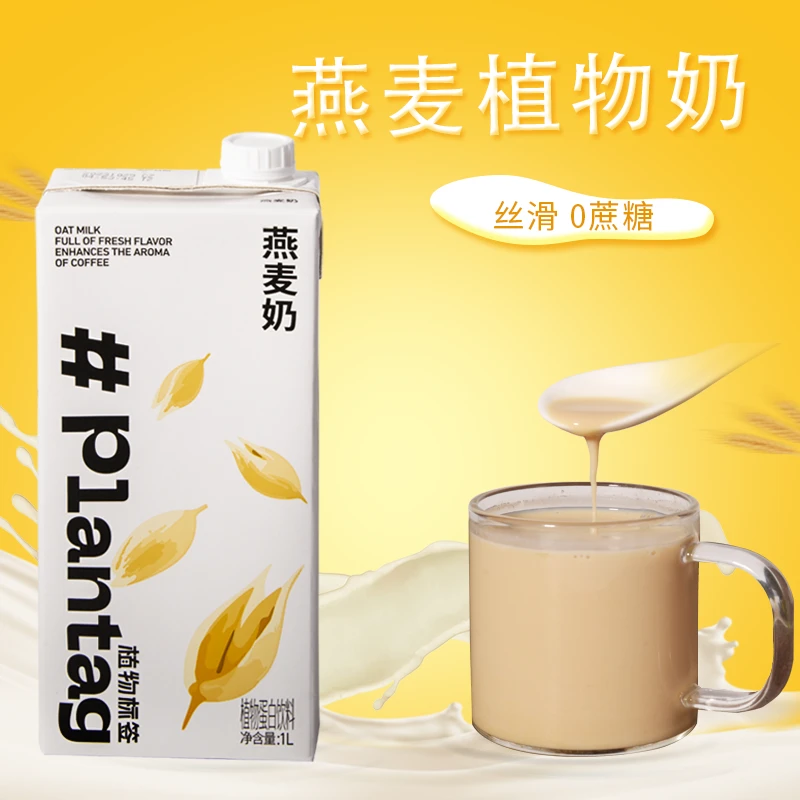 植物标签燕麦植物奶早餐奶1L饮品咖啡大师燕麦拿铁专用调制乳饮料