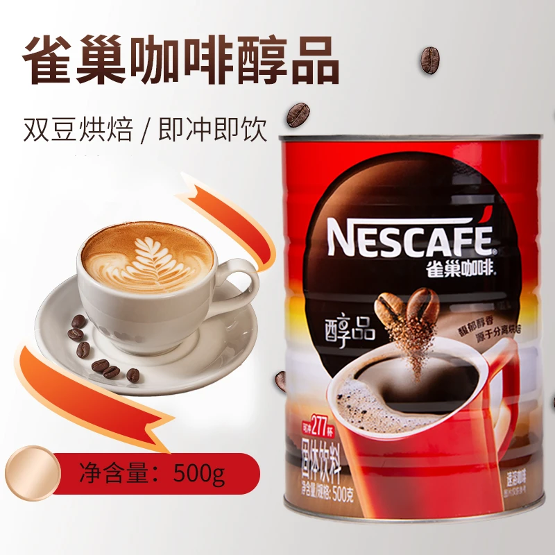 Nestle雀巢醇品速溶黑咖啡500g罐装纯咖啡粉提神无蔗糖添加奶茶店