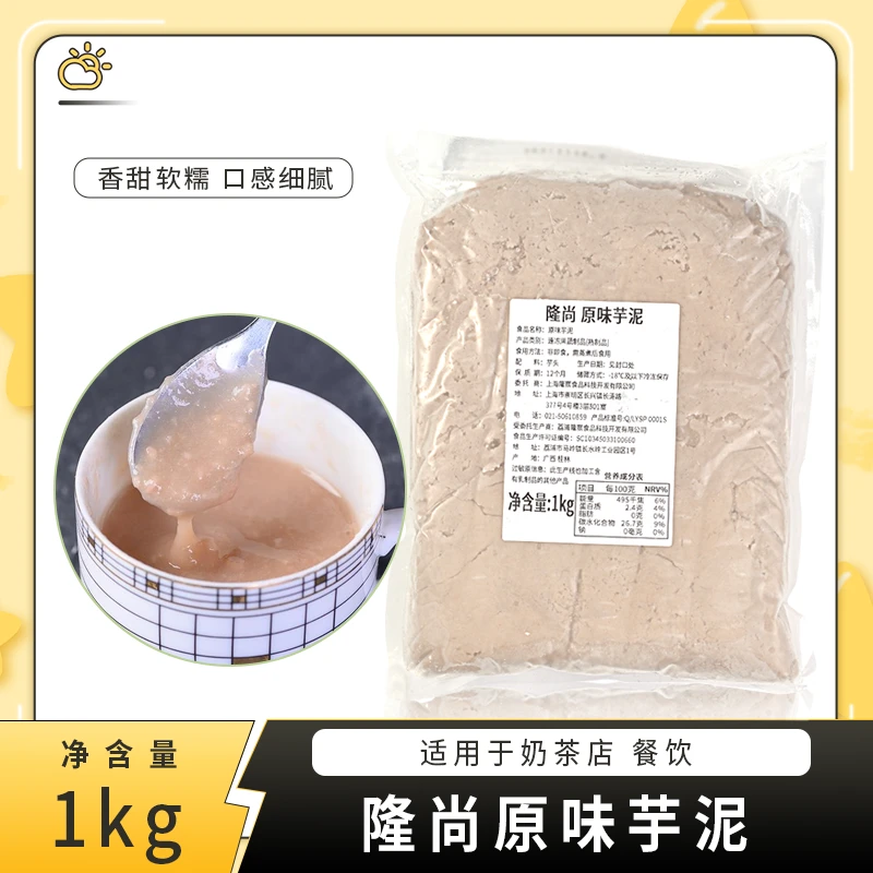 隆尚原味芋泥奶甜品茶店专用芋泥波波茶面包烘焙车轮饼馅1000g