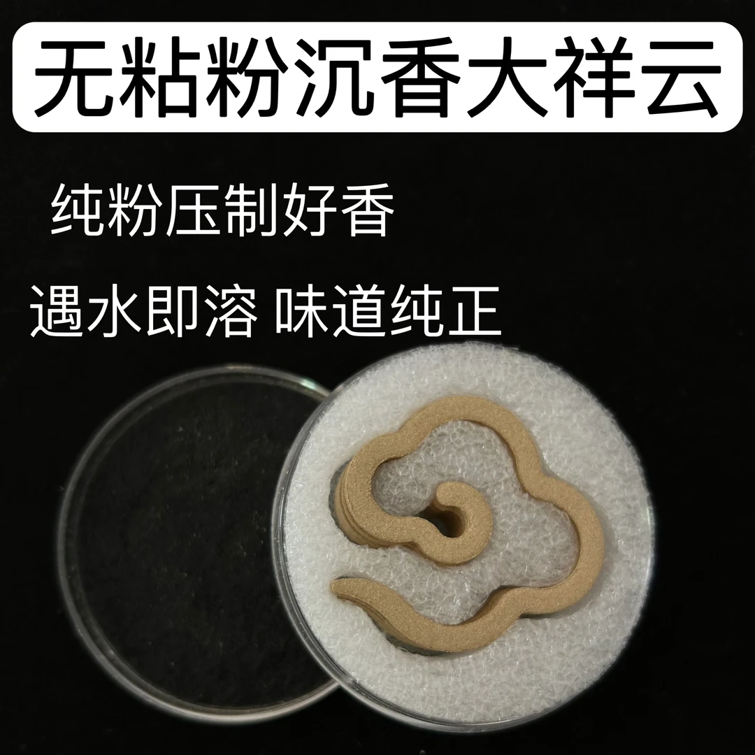 天然沉香无粘粉盘香海南沉香老山檀香家用室内持久除臭香薰