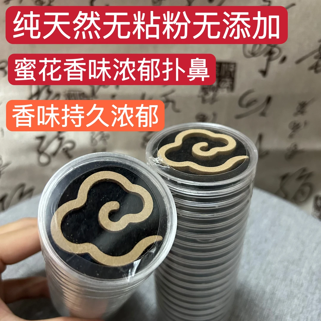 便携独立包装天然沉香无粘粉大祥云盘香家用室内熏香卧房安神助眠