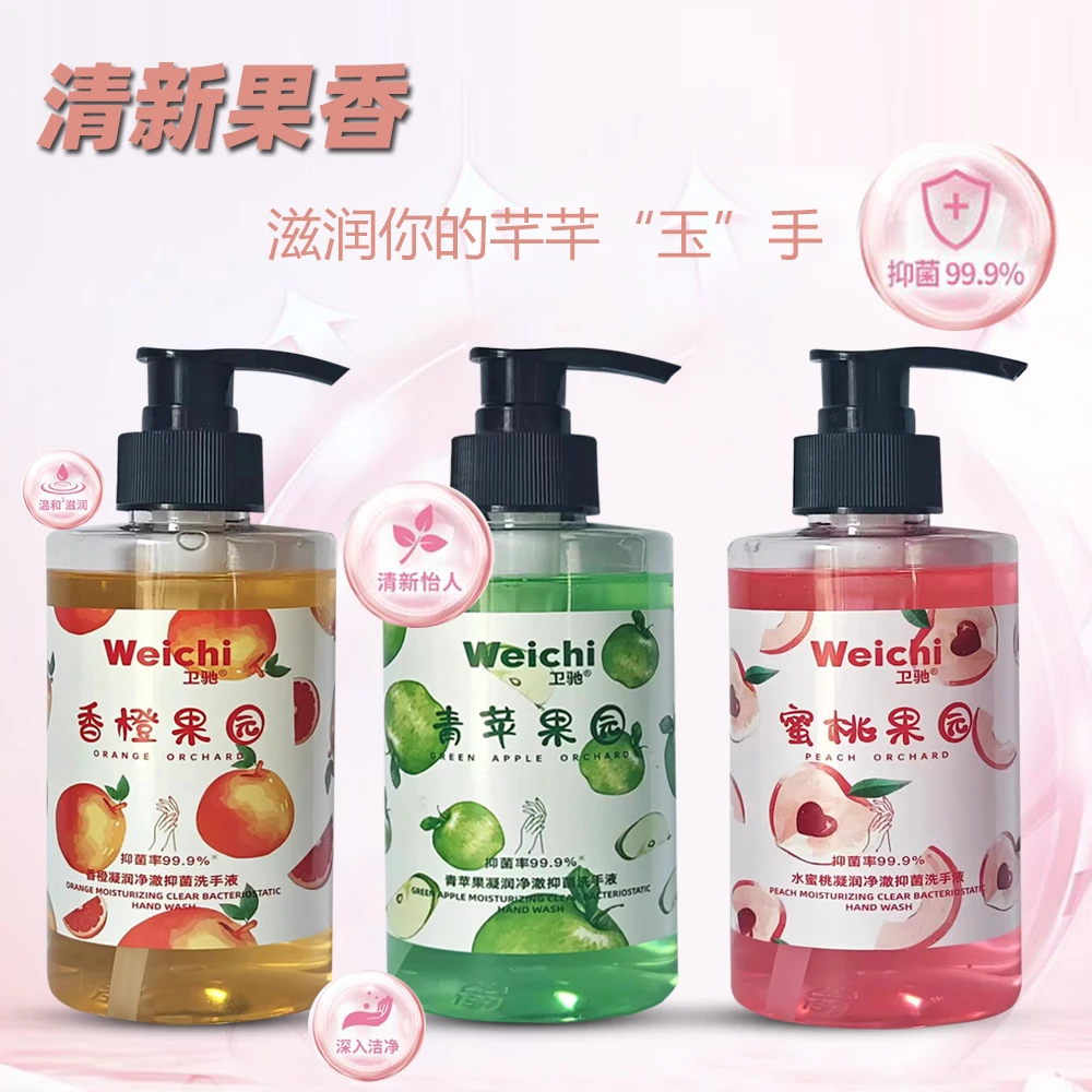 卫驰【发三瓶】新品果味香氛抑菌洗手液温和润肤保湿清香型家庭装