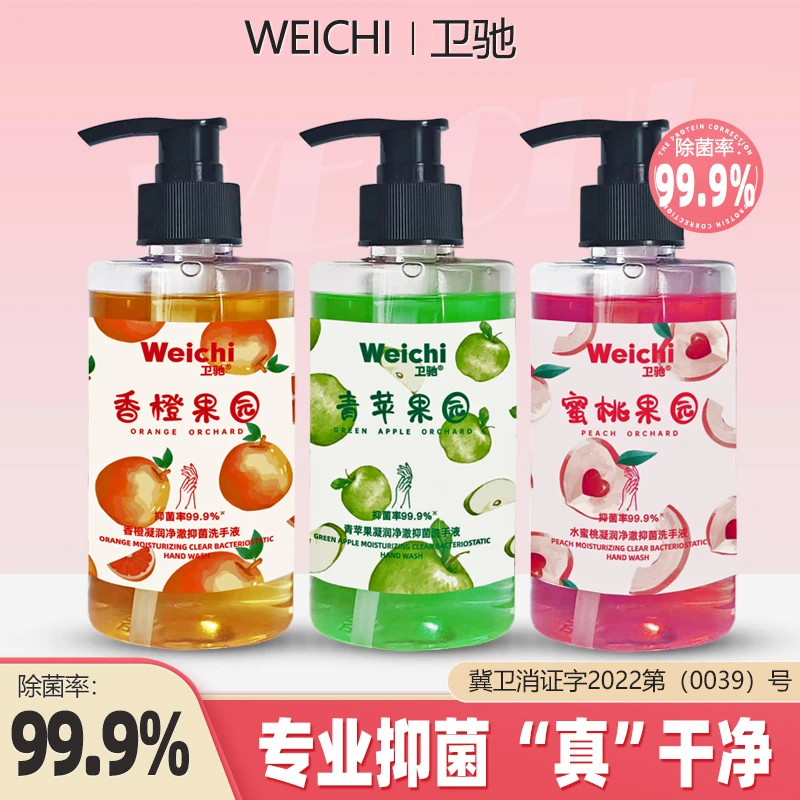 卫驰【三单屯】果味香氛抑菌瓶装洗手液润肤保湿家庭装持久留香温和