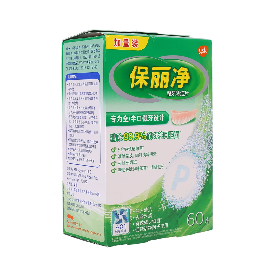 保丽净 美国进口 假牙清洁片 60片