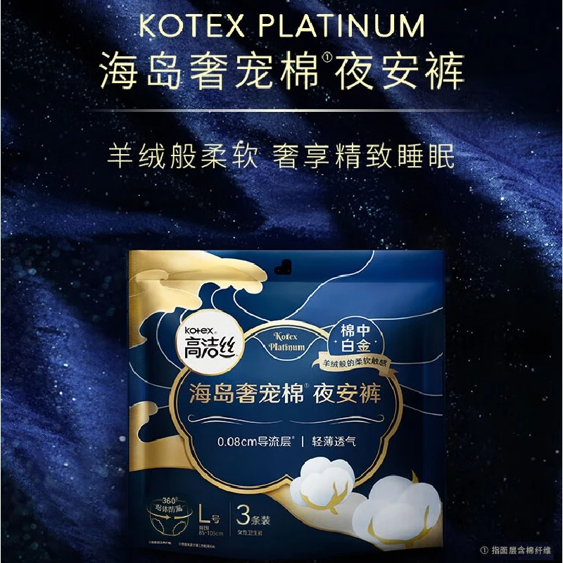 Kotex/高洁丝 海岛奢宠棉夜安裤 L码 3条