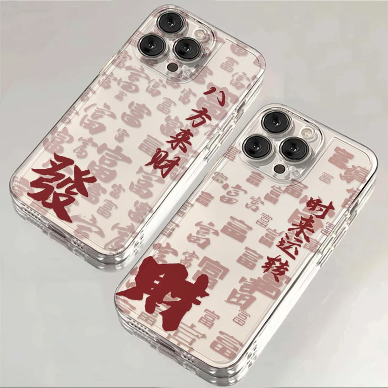 【专享0.01】发八方来财苹果15/13手机壳iPhone14新年11/12潮华为套