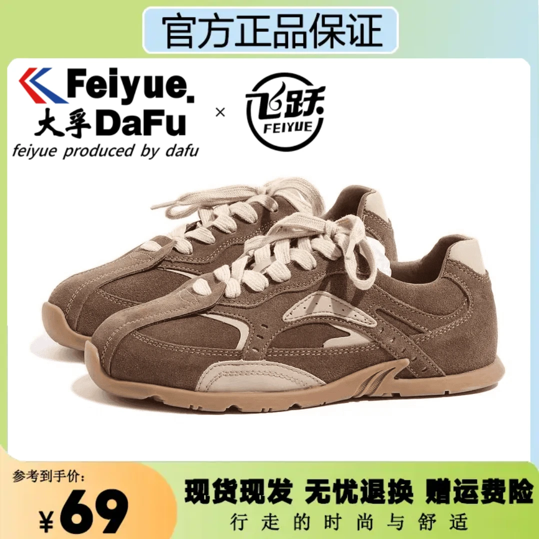feiyue/飞跃女鞋2025春季新款磨砂德训休闲鞋女百搭平底鞋子女款