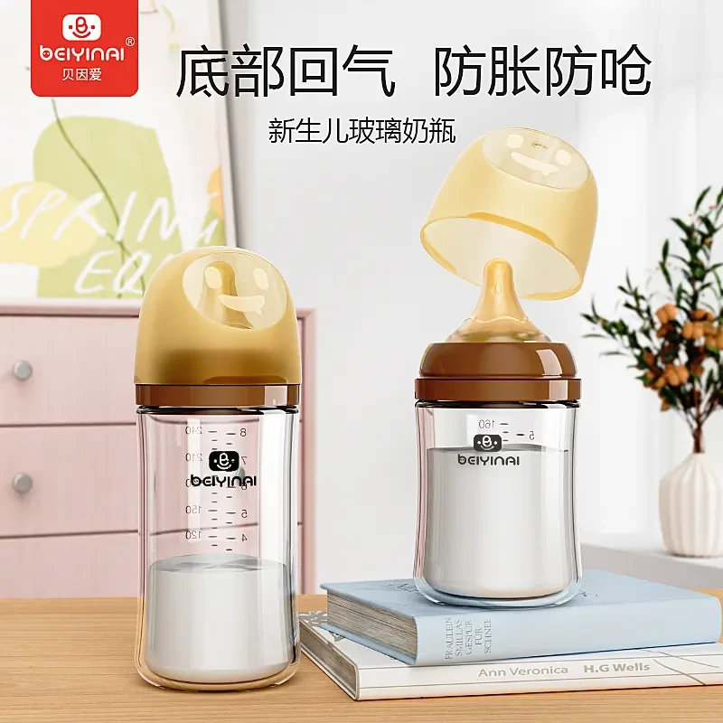 新生儿奶瓶0-12个月防胀气防摔防呛底部回气宽口径玻璃材质婴幼儿