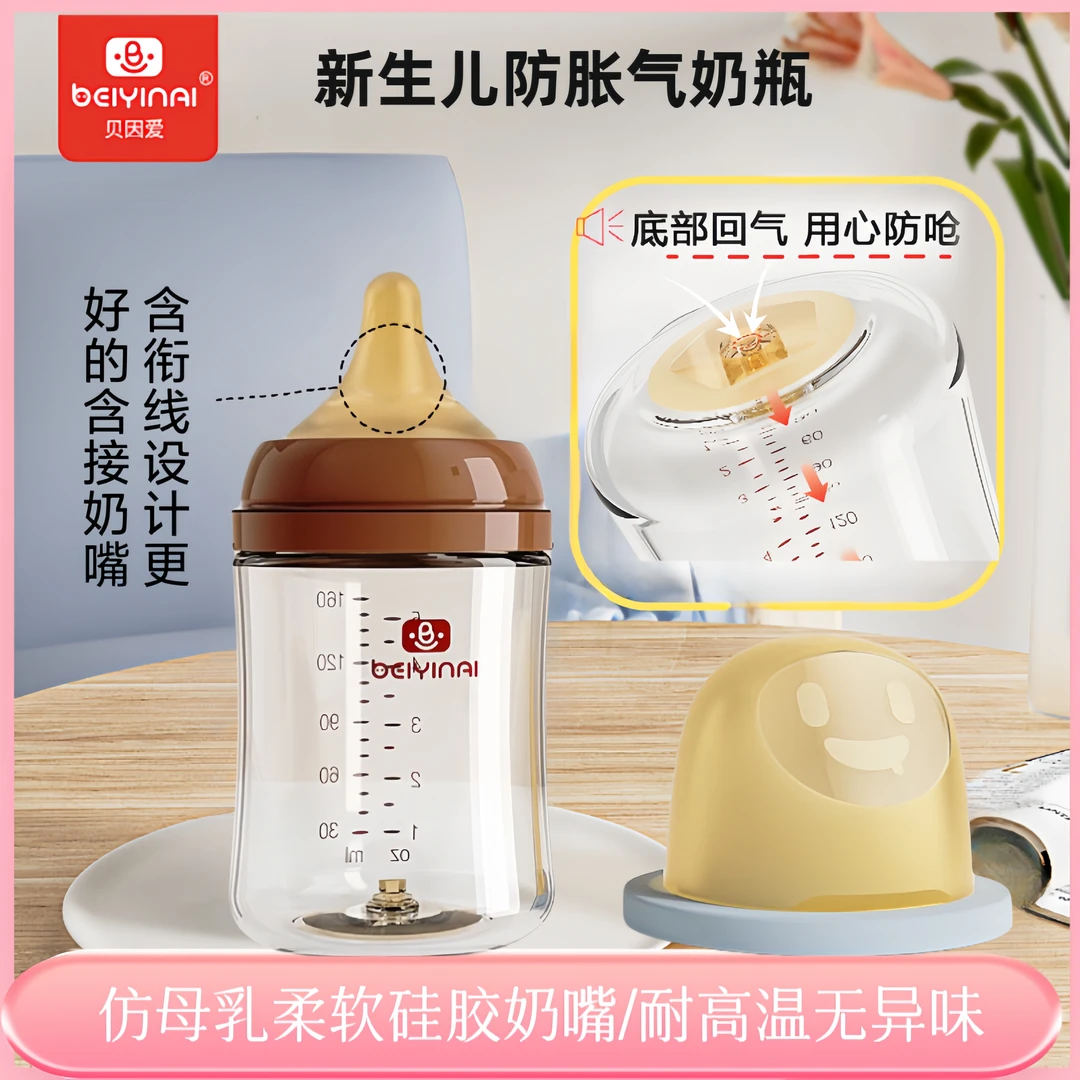 新生儿奶瓶底部回气0-12个月婴幼儿玻璃奶瓶仿母乳防胀气防呛防摔