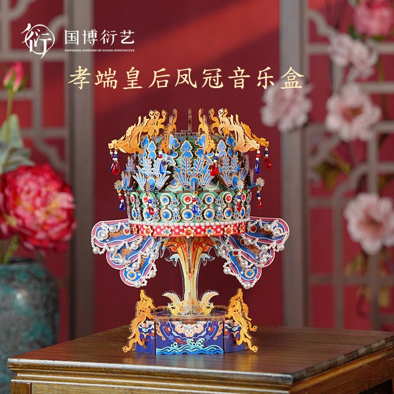 中国国家博物馆孝端皇后凤冠八音盒音乐铃手工拼装玩具摆件