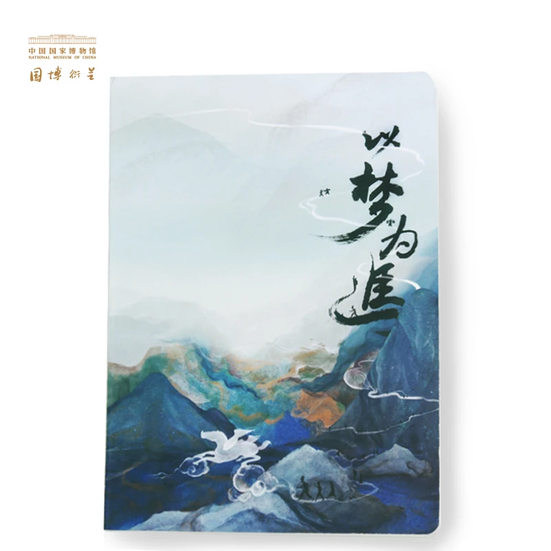 中国国家博物馆以梦为马笔记本创意手账本学生团队便携笔记本子
