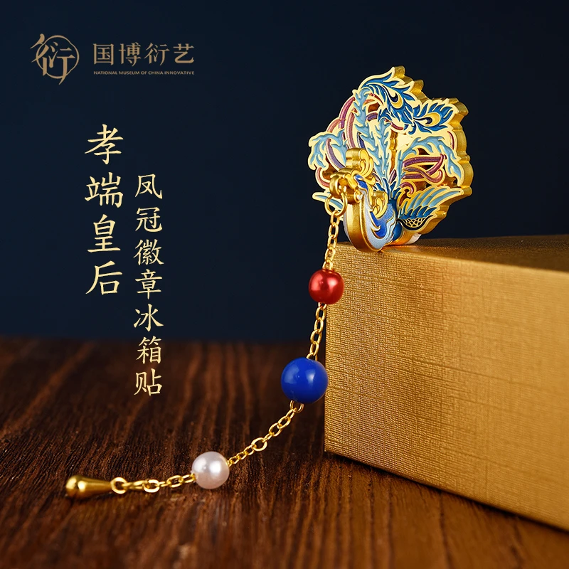 中国国家博物馆孝端皇后凤冠徽章冰箱贴创意装饰品文创送朋友礼物