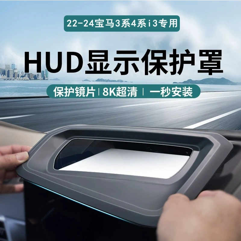 22-24宝马3系i3抬头显示保护罩4系HUD仪表台防尘罩M4内饰改装配件
