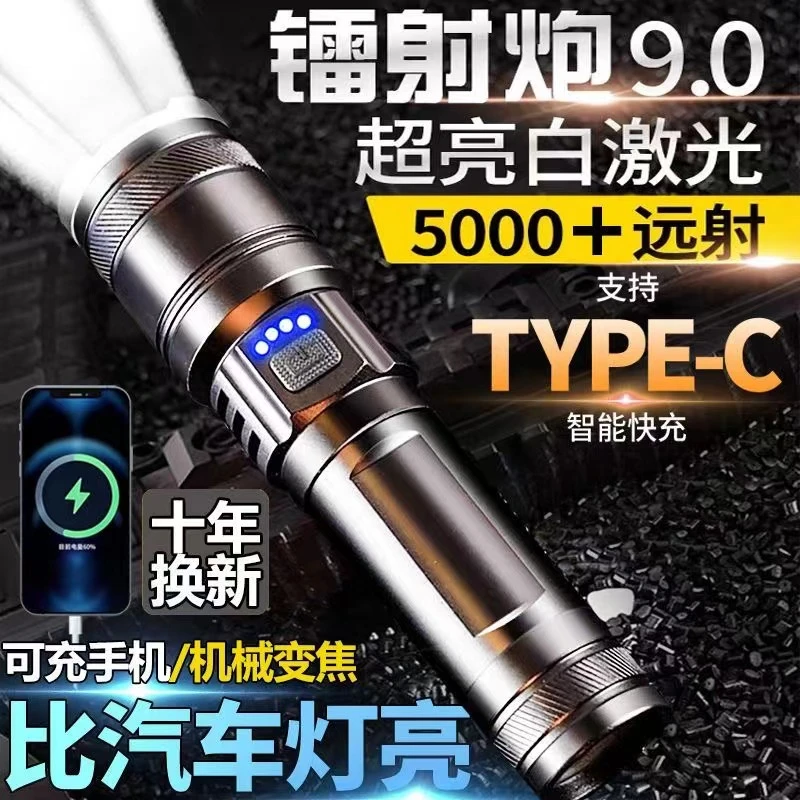 特价清仓白激光爆亮照明手电筒便携充电超亮户外变焦