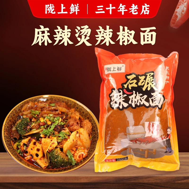 【商用版】甘肃天水麻辣烫专用精选辣椒面香微辣鲜辣优质辣椒制作香