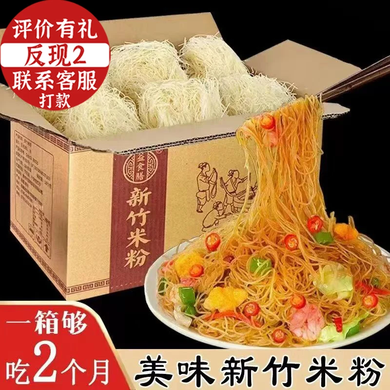 【抢5斤】广东正宗米粉新竹米粉麻辣烫细米线鸭血粉丝江西米粉批