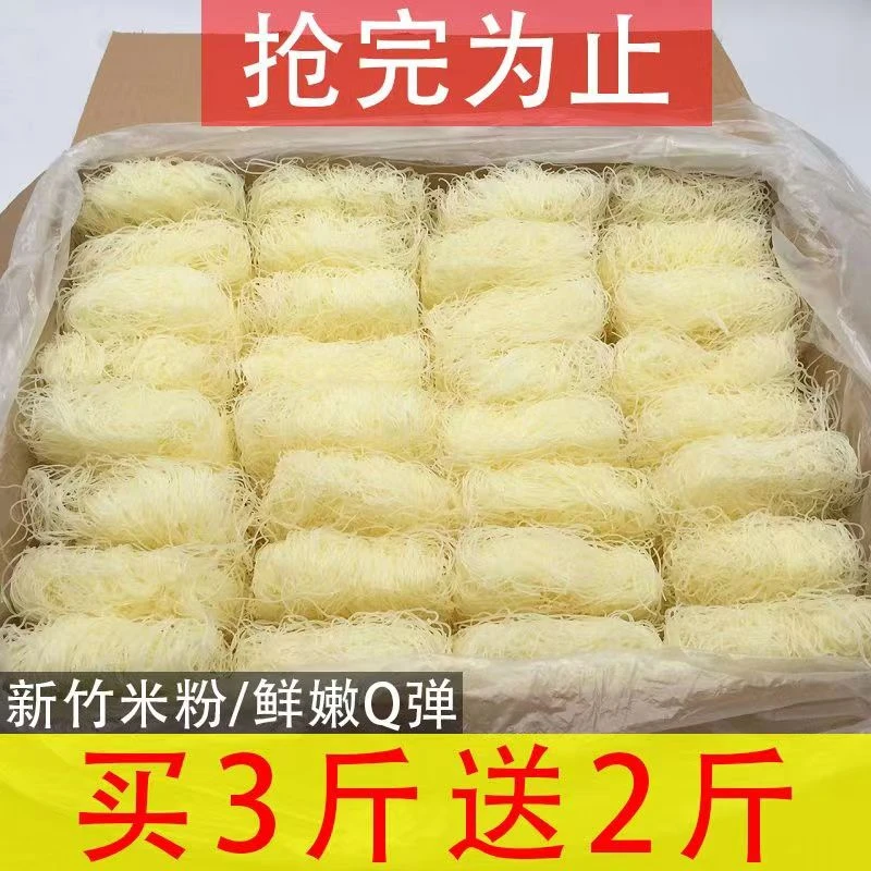 新竹米粉干细粉丝麻辣烫火锅福建沙县小吃特产广东炒米粉河粉细粉